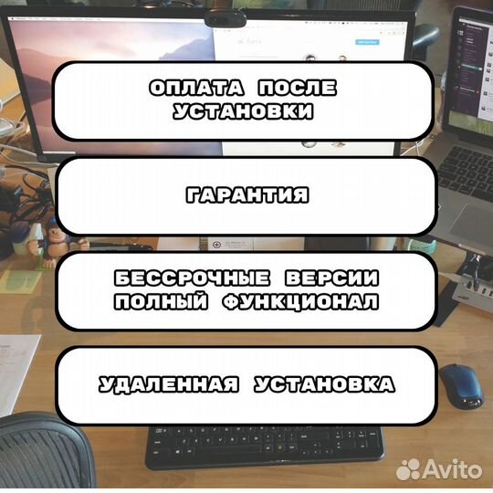 Установка бессрочных программ на Windows / Mac