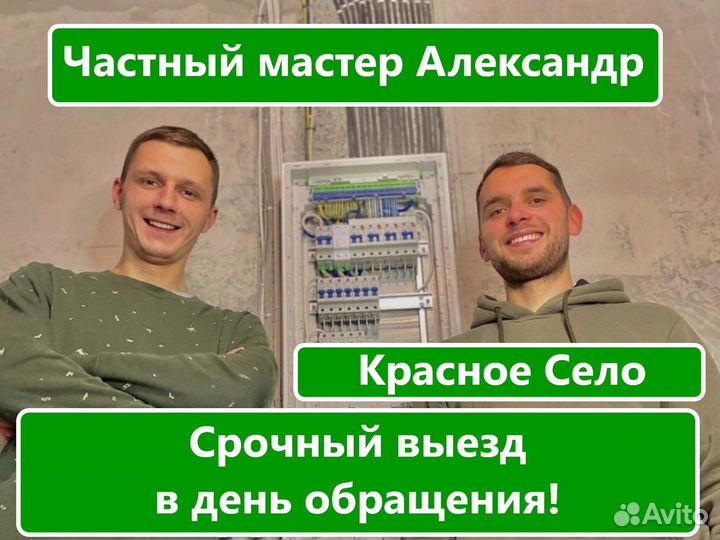 Электрик / Услуги электрика / Частник