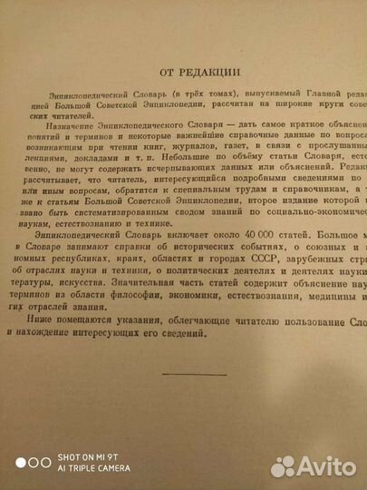 Энциклопедия