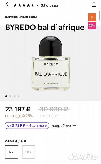 Byredo «Bal D’Afrique» 50 мл