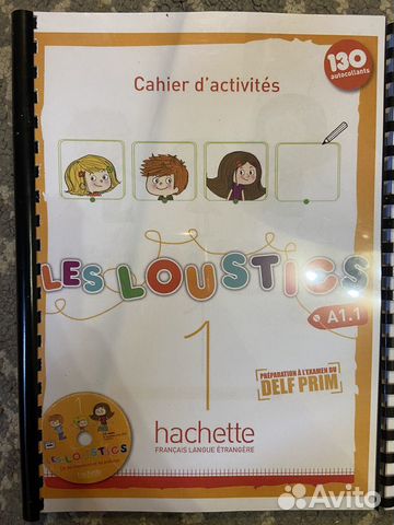 Les Loustics 1. Учебник и тетрадь французского объявление продам