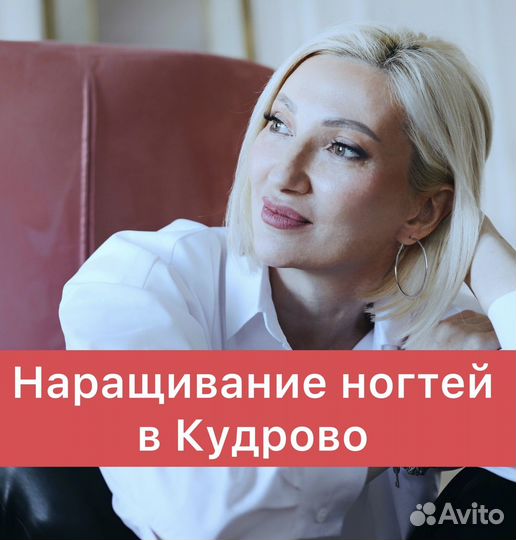 Наращивание ногтей