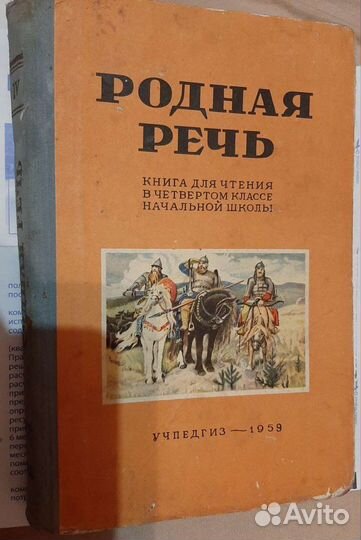 Книга для чтения в четвертом классе нач. Школы учп