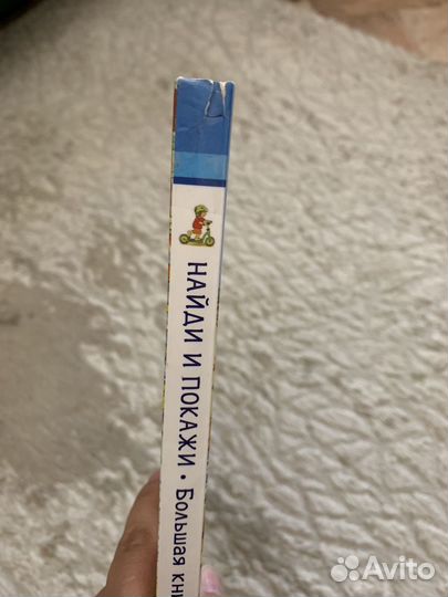 Найди и покажи Большая книга транспорта Виммельбух