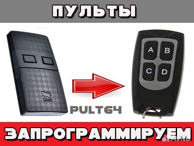 Пульт для came Новый. Гарантия. Программированиие