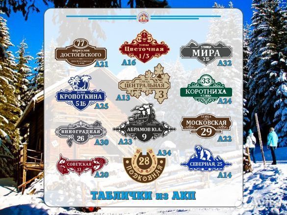 Адресные таблички на частный дом