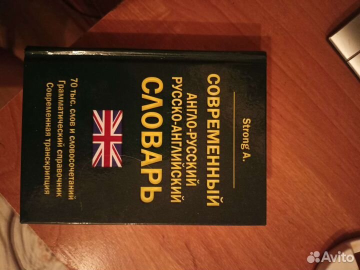 Английский словарь