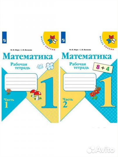 Рабочая тетрадь 1 класс 2 части