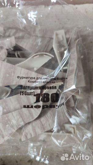 Комплектующие к плинтусам