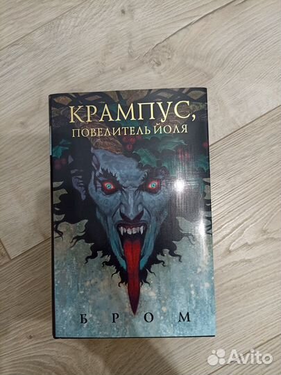 Крампус. Что то не так с Гэлвинами. Хёг Питер