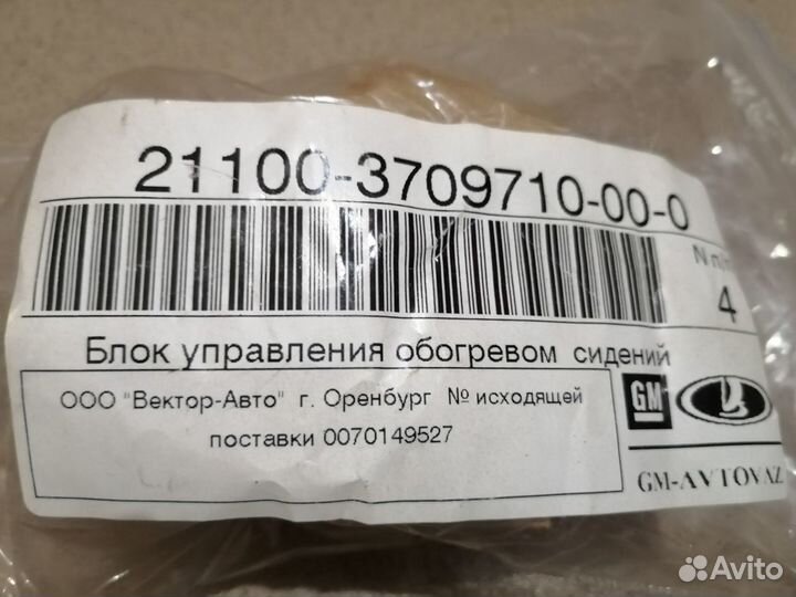 Блок управления обогревом сидений Шевроле Нива. Но