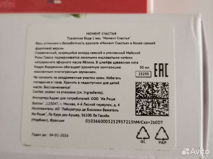 Yves rocher Мон Руж 50 мл,Момент счастья, Эвиденс