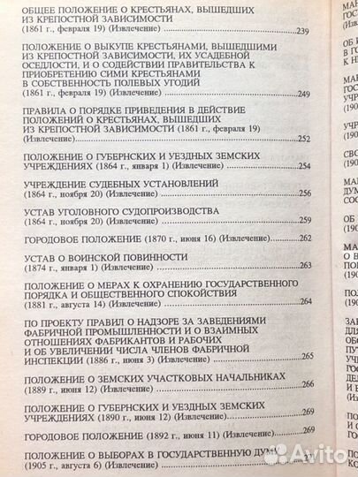 Хрестоматия по истории государства и права России