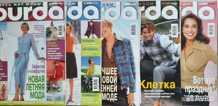 Старые журналы Бурда