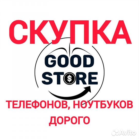 Скупка телефонов, ноутбуков