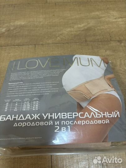 Пакет вещей для беременных 42 размер