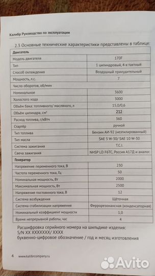 Бензиновый генератор