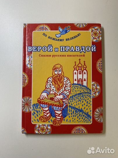 Православные книги для детей