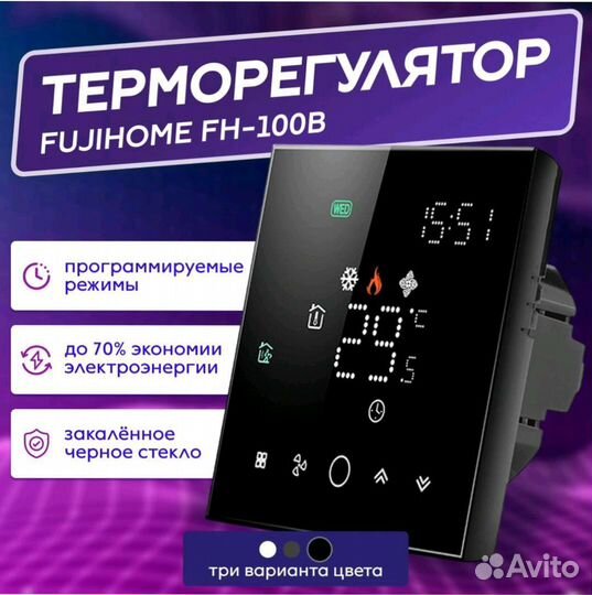 Терморегулятор для теплого пола