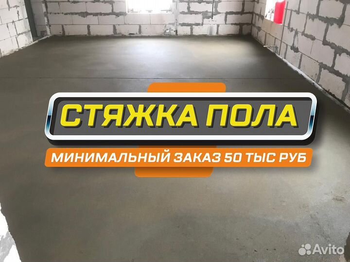 Стяжка пола в Егорьевске