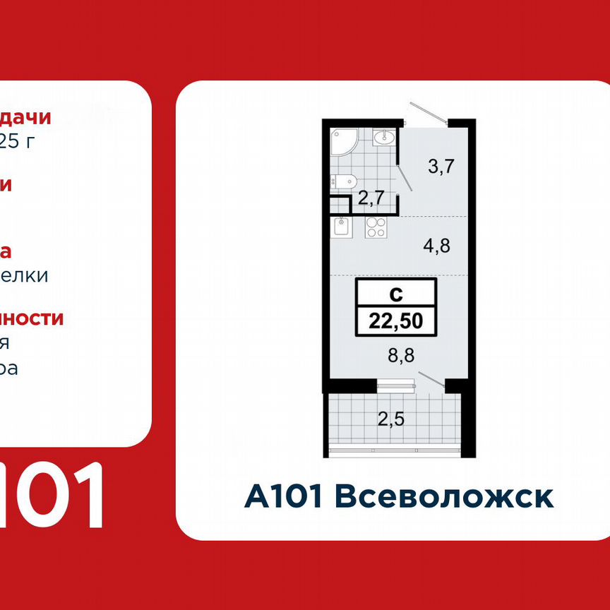 Квартира-студия, 22,5 м², 12/12 эт.