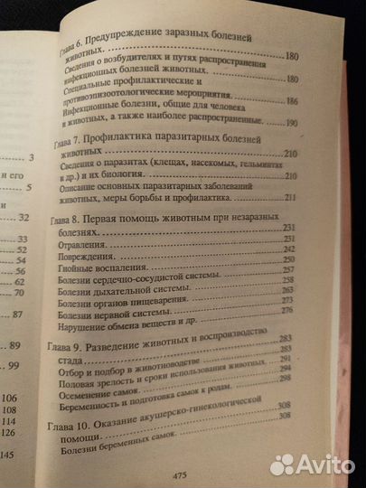 Лечебник домашних животных и птиц ветеринария