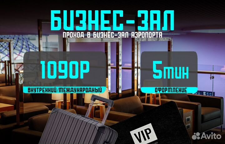 Купон в бизнес зал Калининграда и зарубежья