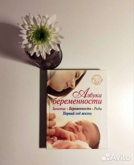 Книги для беременных и молодых мам