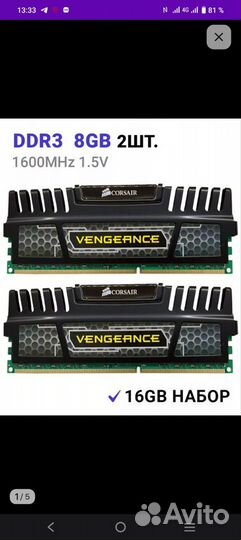 Оперативная память ddr3 16 gb