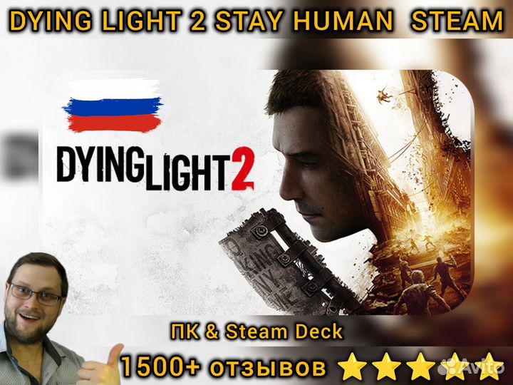 Dying Light 2 Stay Human Пк & Steam Deck