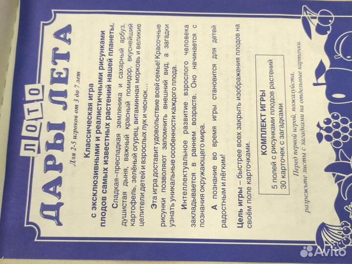 Лото детское