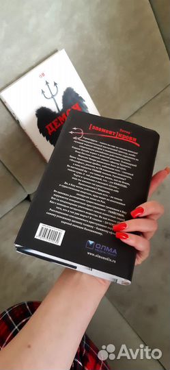 Книги Зотов Элемент Крови, Демон +