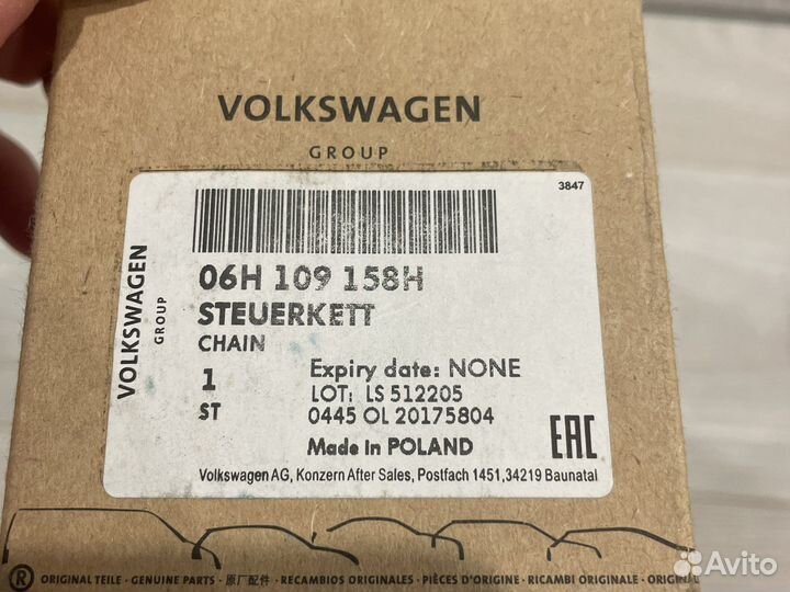 Цепь привода балансировочно вала VAG 06H109158H