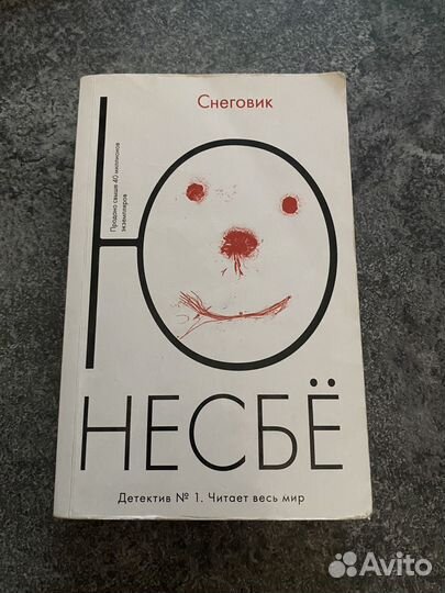 Ю несбе снеговик