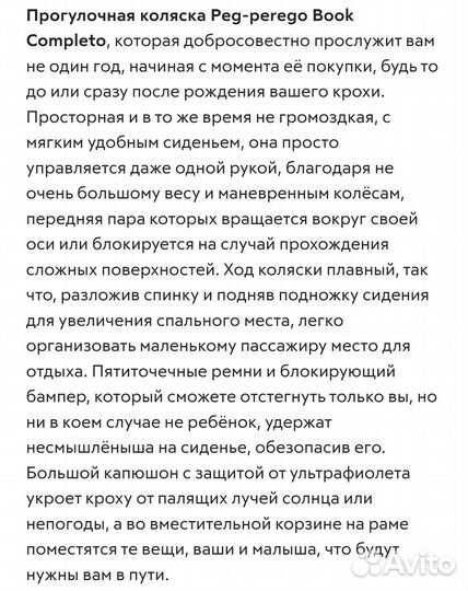Прогулочная коляска бу peg-perego book completo