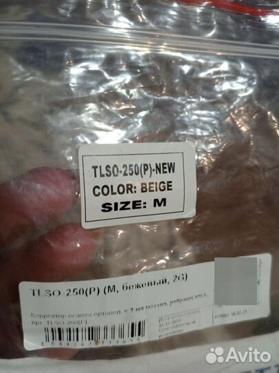 Корсет ортопедический