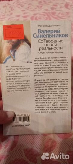 Книги валерий синельников