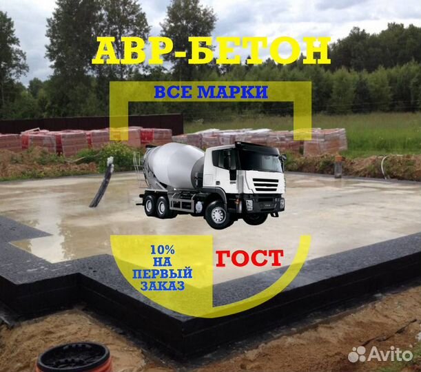 Бетон и абн