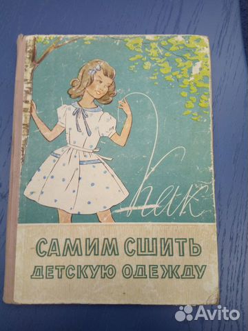 Книга раритетная, шитье