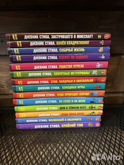 Дневник Стива