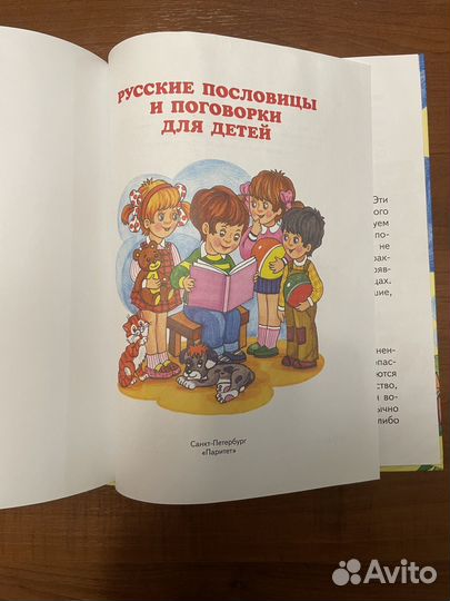 Русские пословицы и поговорки для детей