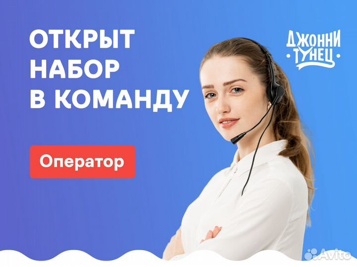 Оператор колл центра