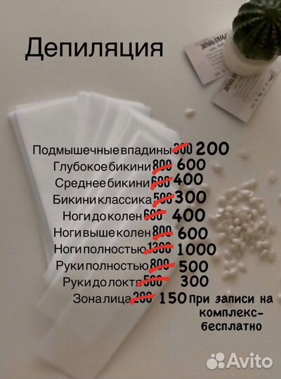 Депиляция воском