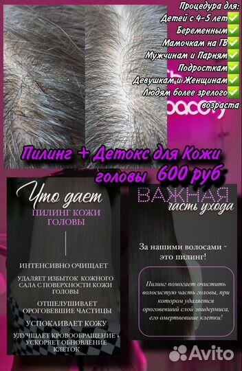 Пилинг и Детокс для кожи головы