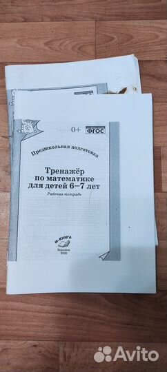 Тренажер по математике 6-7 лет (Голубь В. Т.) фгос