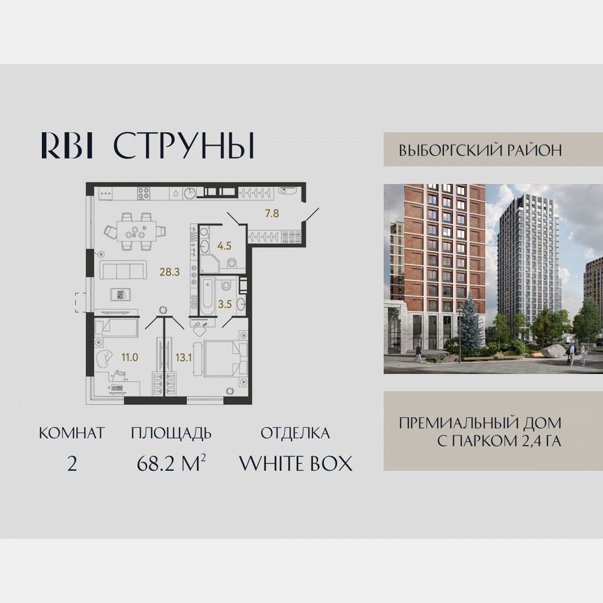 2-к. квартира, 68,2 м², 16/23 эт.