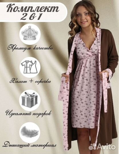 Халат для беременных