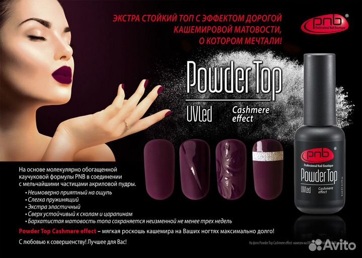 Топ кашемировый матовый Pnb, 8 мл