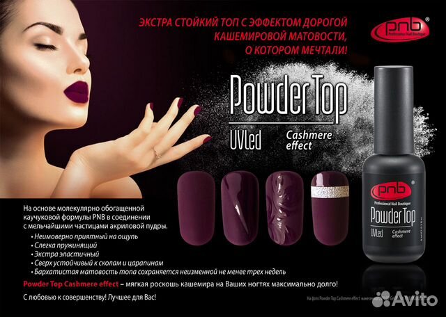 Топ кашемировый матовый Pnb, 8 мл