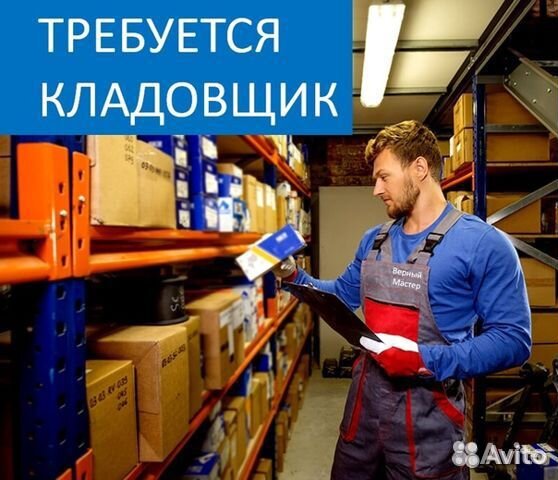 Кладовщик наборщик